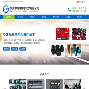 东莞市凯瑞精密光学有限公司