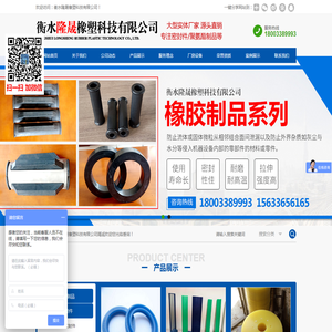 衡水隆晟橡塑科技有限公司