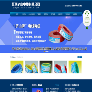 江西庐山电缆有限公司