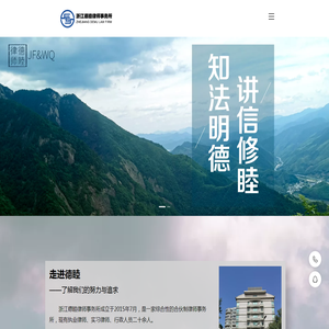 浙江德睦律师事务所