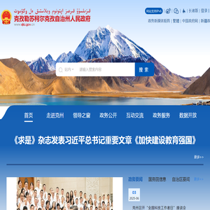 克孜勒苏柯尔克孜自治州人民政府