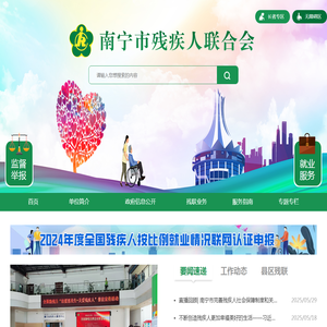 南宁市残疾人联合会