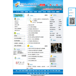 嵊州学历教育招生网