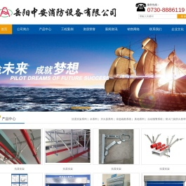 岳阳中安消防设备有限公司
