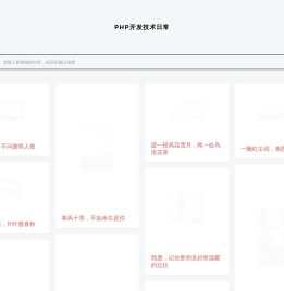 php开发技术日常