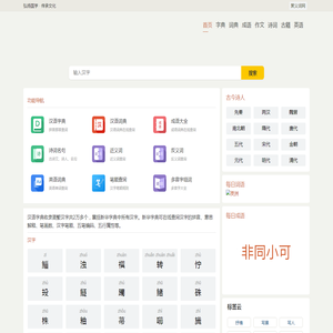汉语字典
