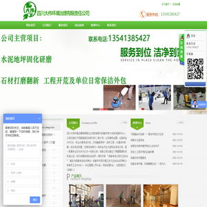 四川大伟环境治理有限责任公司