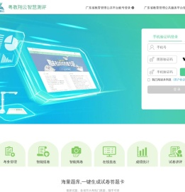 粤教翔云智慧测评