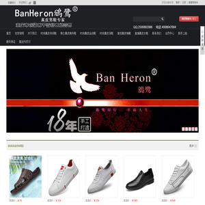 BanHeron鳻鹭（中国）真皮男鞋专家