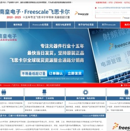 Freescale代理商