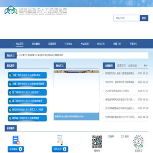 湖南建设人力资源网