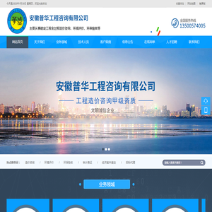 安徽普华工程咨询有限公司