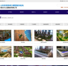 烟台模型公司
