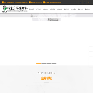 滁州科之升环保材料有限公司