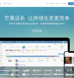 免费跨境电商ERP
