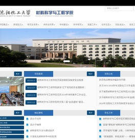 沈阳化工大学材料科学与工程学院