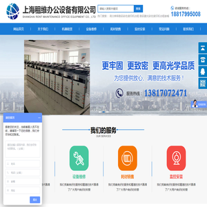 上海租维办公设备有限公司