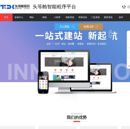 头等舱智能程序平台