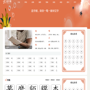 笔画查询,汉字笔顺,在线笔画,顺序查询,新华字典,在线查字