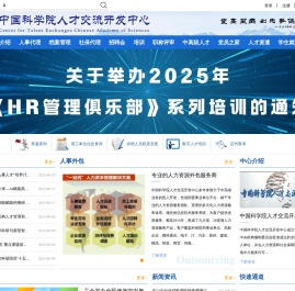 中科人才网