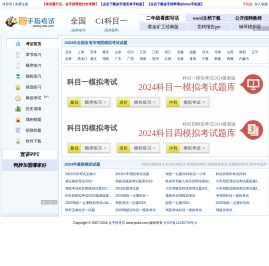 驾校一点通2024科目一模拟考试,科目一模拟考试2024最新版,科目四模拟考试2024最新版,小车科目一100题