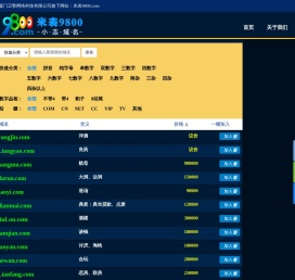 米表9800.com厦门卫擎网络科技专注优质拼音