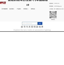 贵阳车灯升级