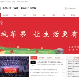 中国山西（运城）果业出口信息网