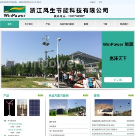 浙江风生节能科技有限公司