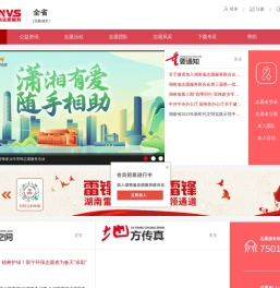 湖南志愿服务网