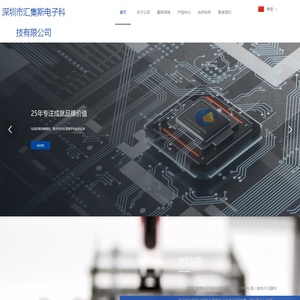 深圳市汇集斯电科技有限公司