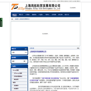 上海鸿拓科贸发展有限公司