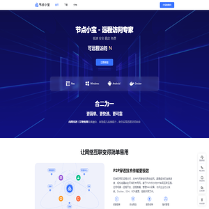 节点小宝免费远程访问工具
