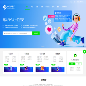 一门APP