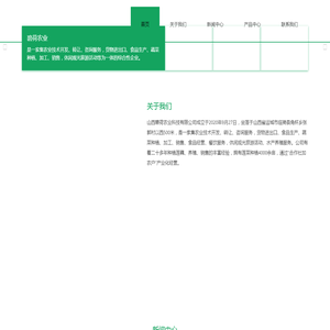 山西碧荷农业科技有限公司