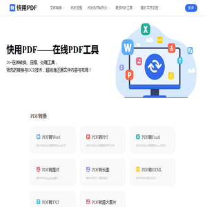 快用PDF