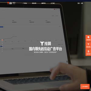 推啊互动广告投放平台