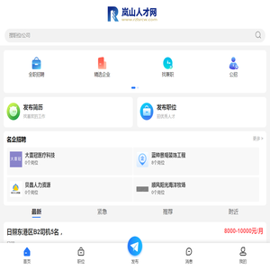 岚山招聘信息网