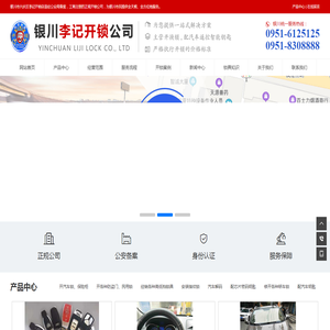 银川李记开锁公司