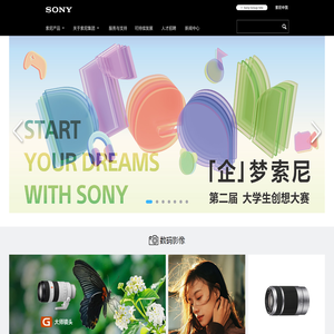 SonyChinaCorporatePortal首页