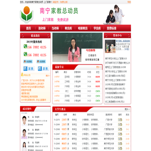 ★南宁家教总动员★南宁家教网★大学生上门家教★广西师范学院家教★广西大学家教★