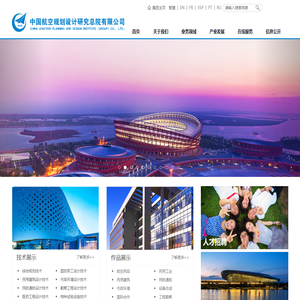 中国航空规划设计研究总院有限公司