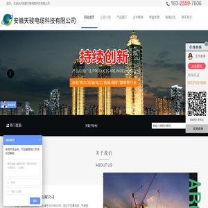安徽天骏电缆科技有限公司