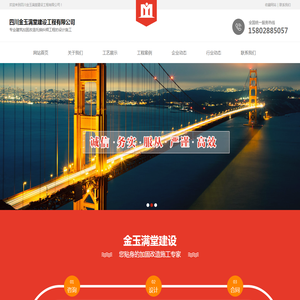 四川金玉满堂建设工程有限公司
