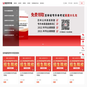 吉林省专升本考试网