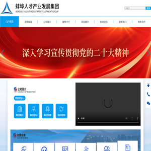 蚌埠市人才产业发展集团有限公司