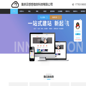 重庆云想想信息科技有限公司