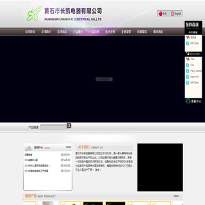 黄石市长凯电器有限公司