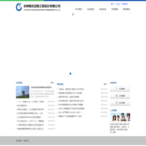 长岭炼化岳阳工程设计有限公司