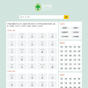 学字典,在线查询汉字